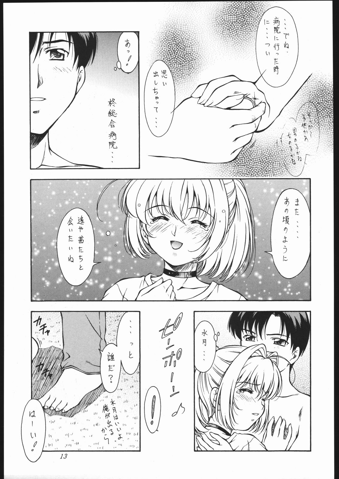 Ai to Ai to no Kyoukaisen -love and poor- page 12 full