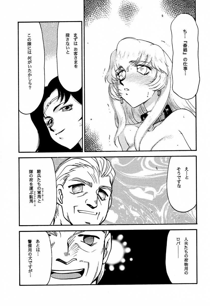 NISE Dragon Blood! 10 HELL-VERSION page 11 full