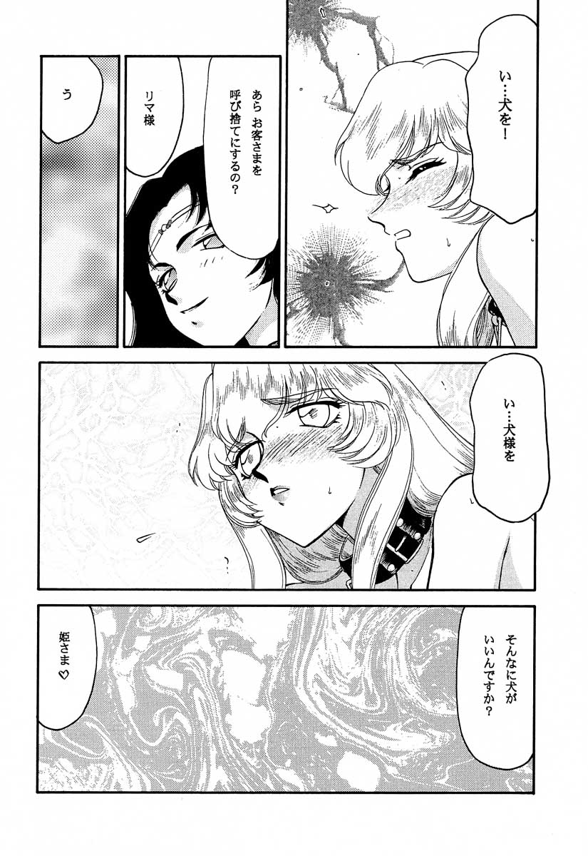 NISE Dragon Blood! 10 HELL-VERSION page 12 full