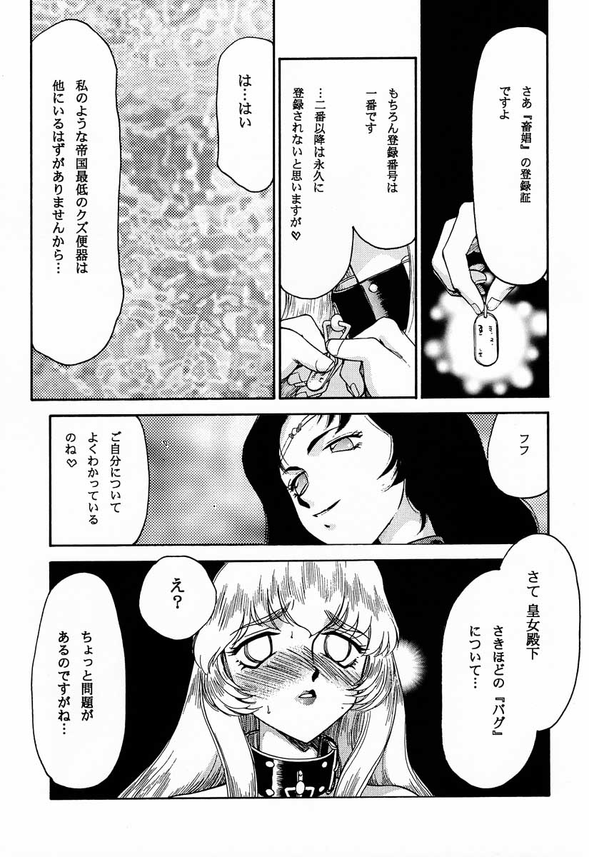 NISE Dragon Blood! 10 HELL-VERSION page 7 full