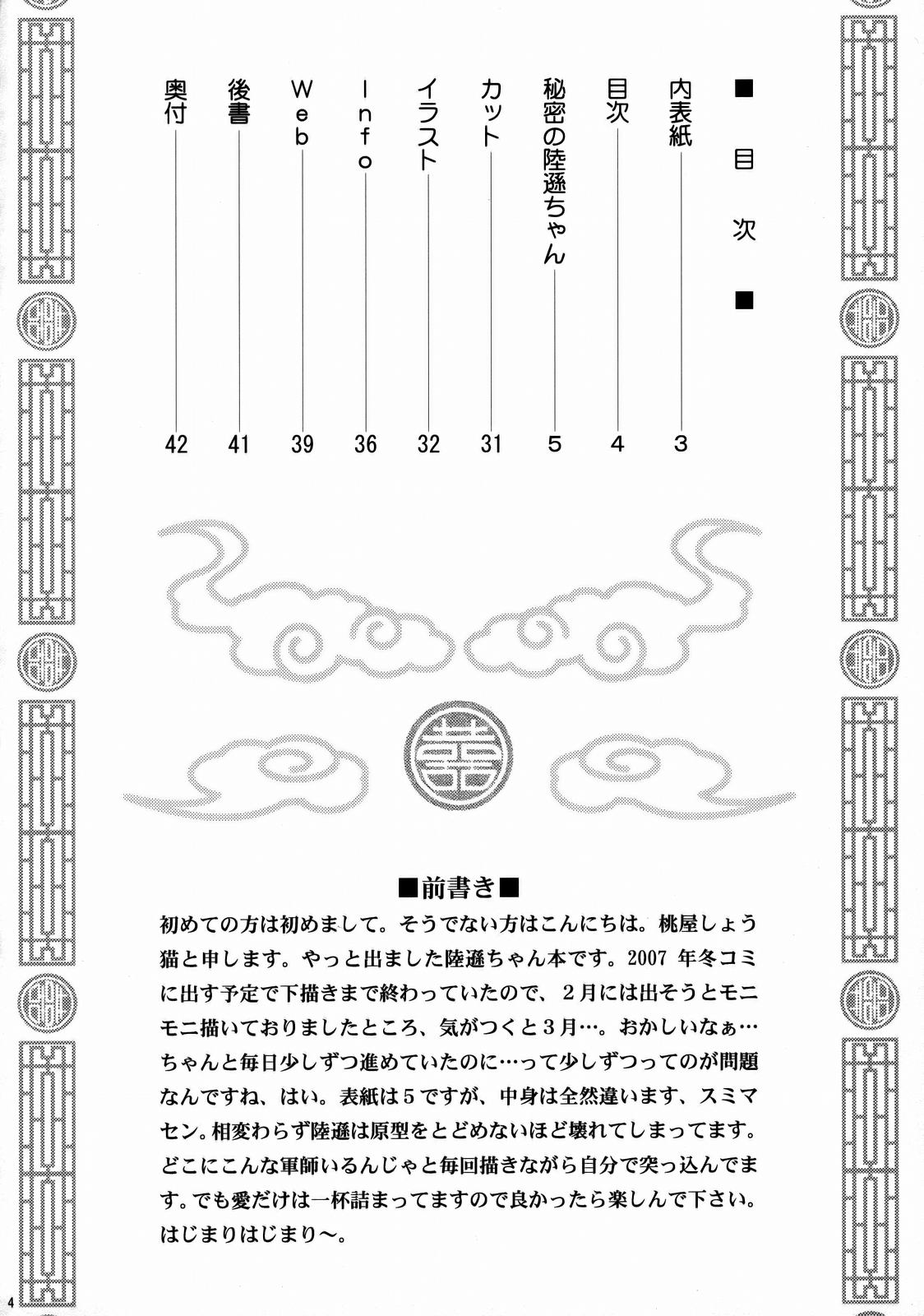 Himitsu no Rikuson-chan page 3 full