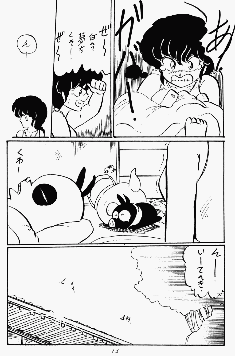 Ranma no Manma page 12 full