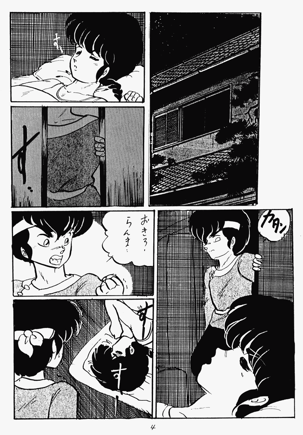 Ranma no Manma page 3 full