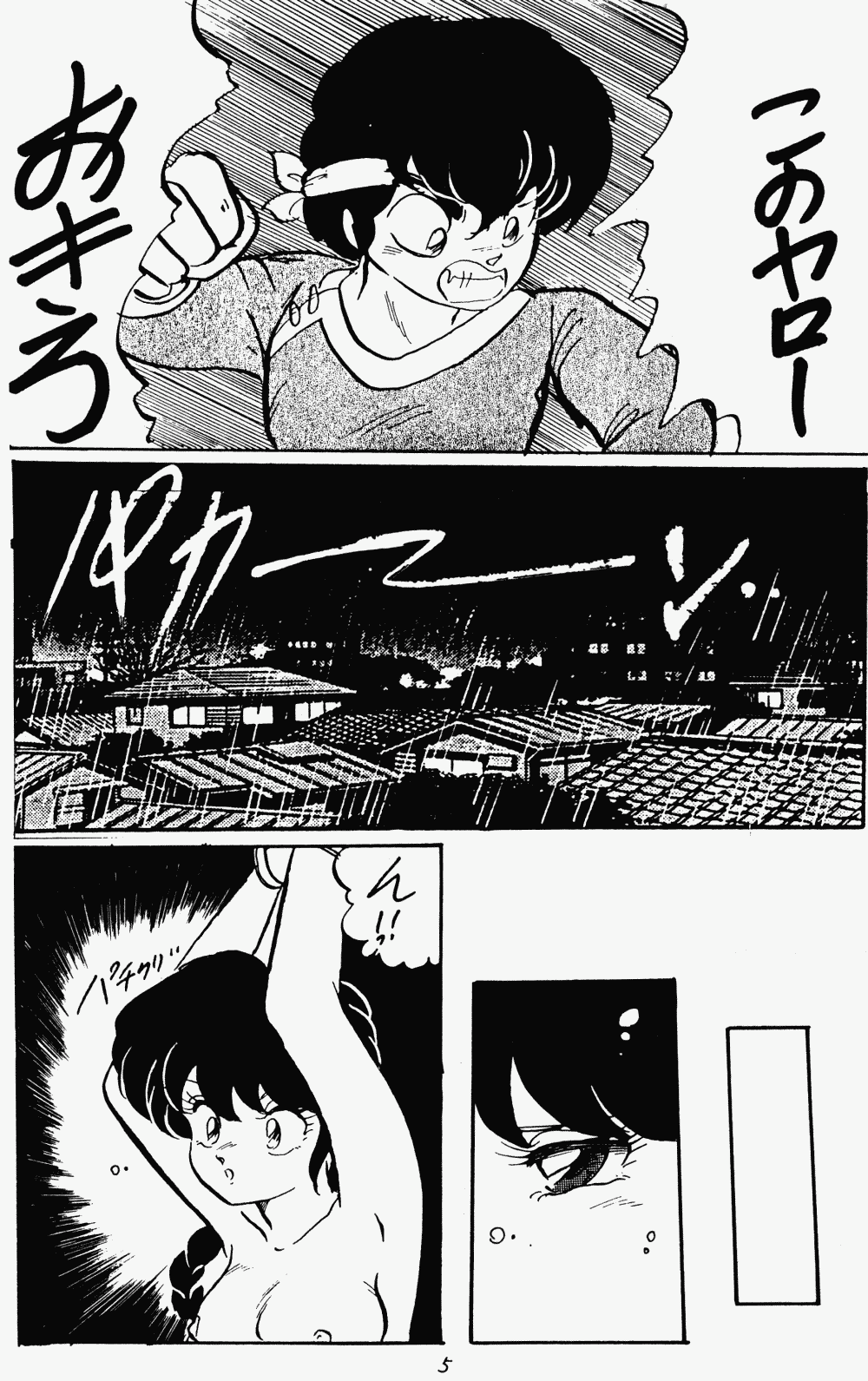 Ranma no Manma page 4 full