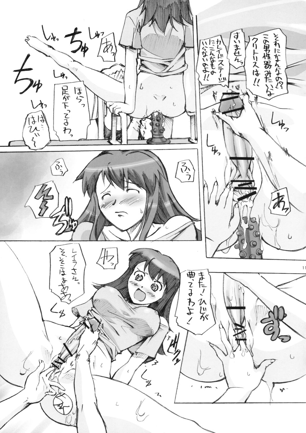 Tomaranai! Sugoi! Honki Shiru page 10 full