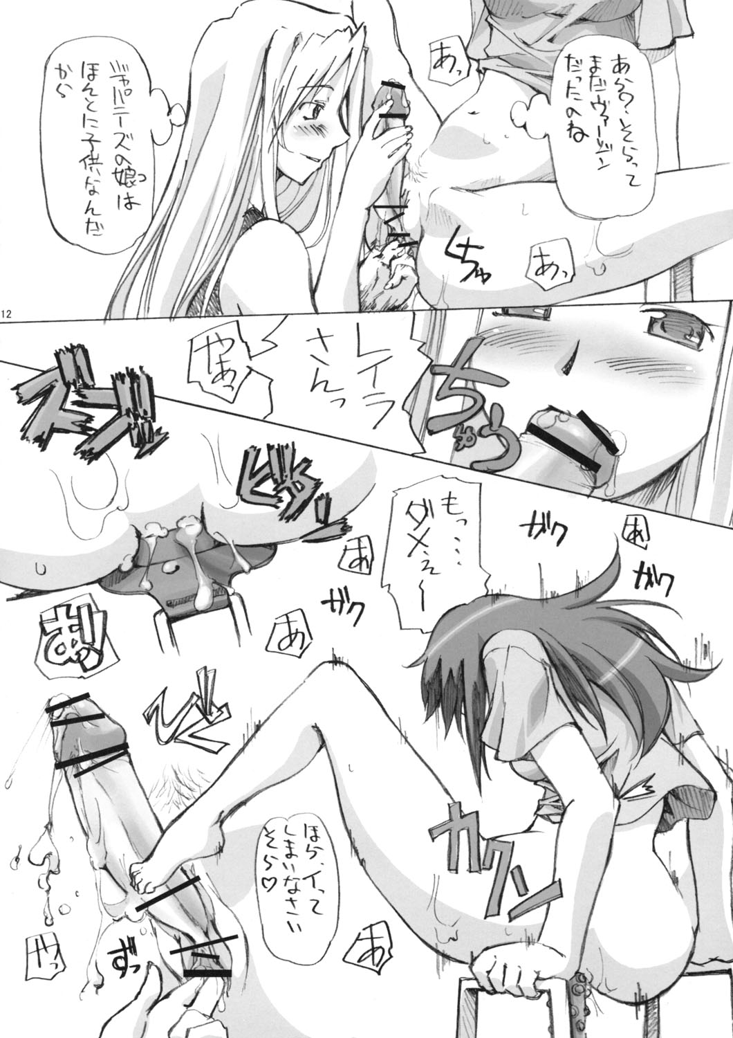 Tomaranai! Sugoi! Honki Shiru page 11 full