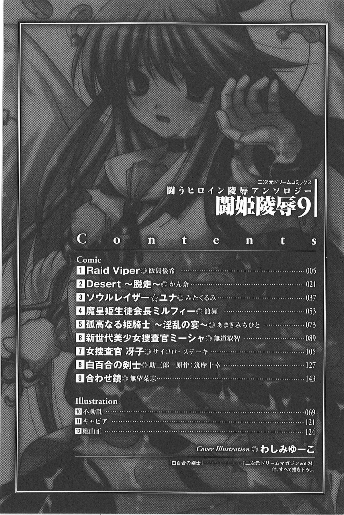 Tatakau Heroine Ryoujoku Anthology Toukiryoujoku 9 page 4 full