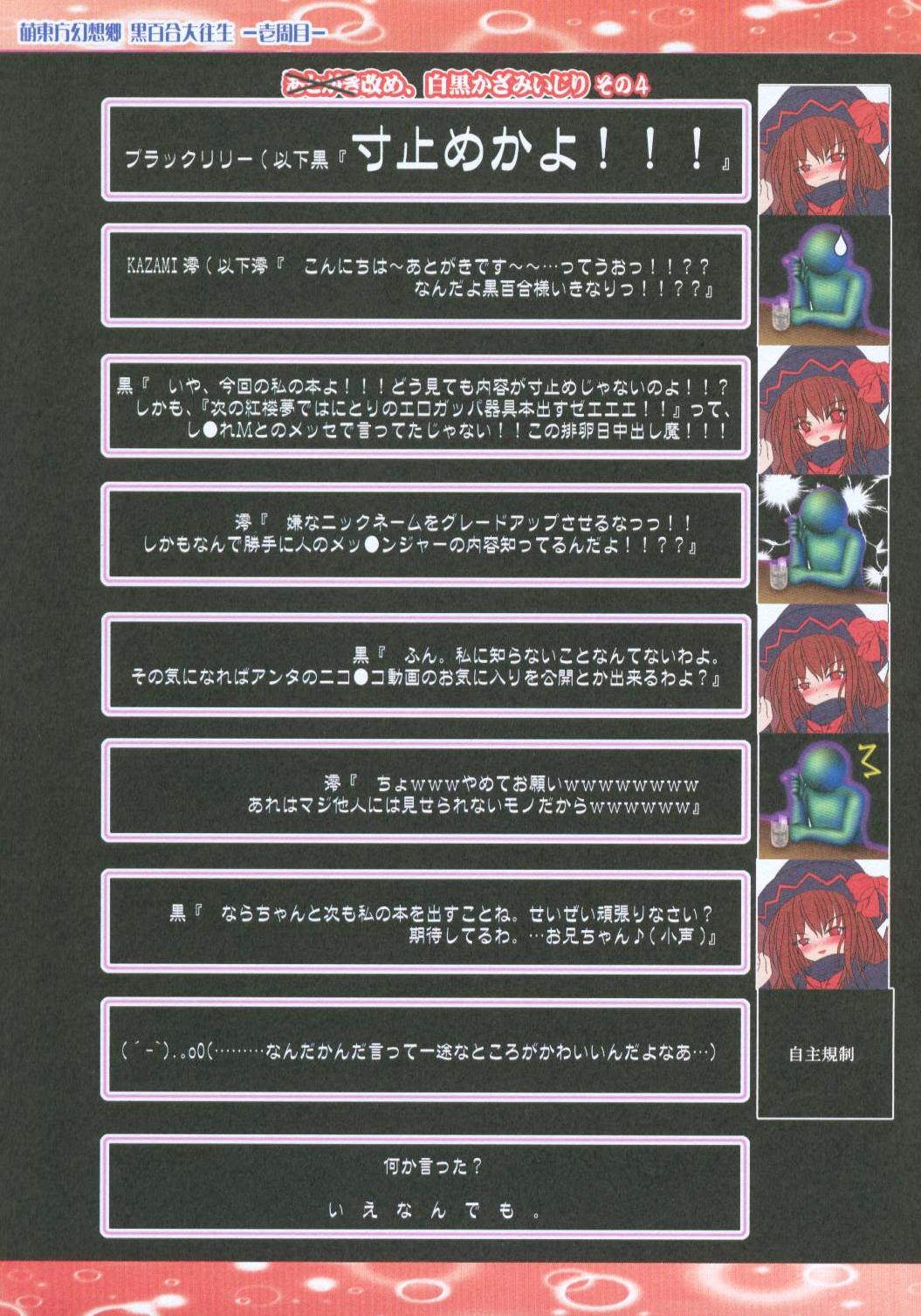 Moe Touhou Gensoukyou - Kuroyuri Daioujou Black Label page 12 full