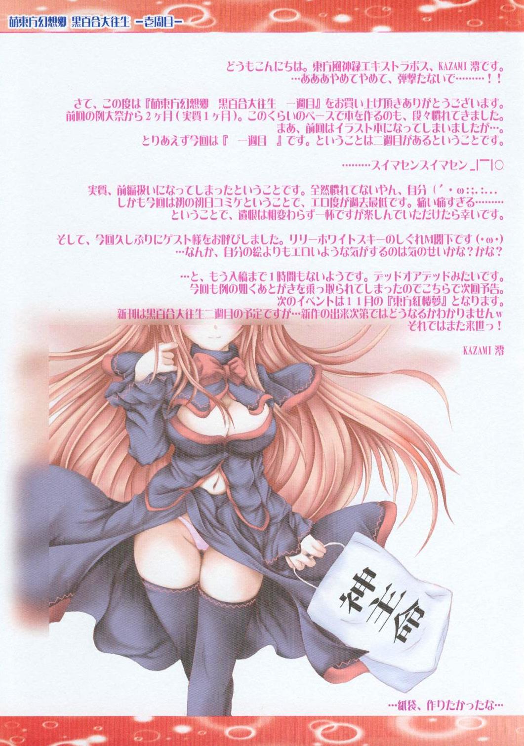 Moe Touhou Gensoukyou - Kuroyuri Daioujou Black Label page 2 full