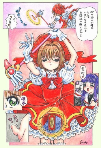 Sakura Card Captor (futanari) full color [JINJIN] cover