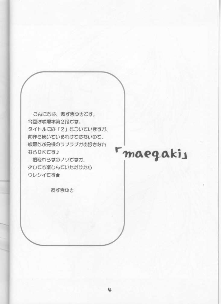 Oniisama e... 2 Sister Princess "Sakuya" Book No.2 page 4 full