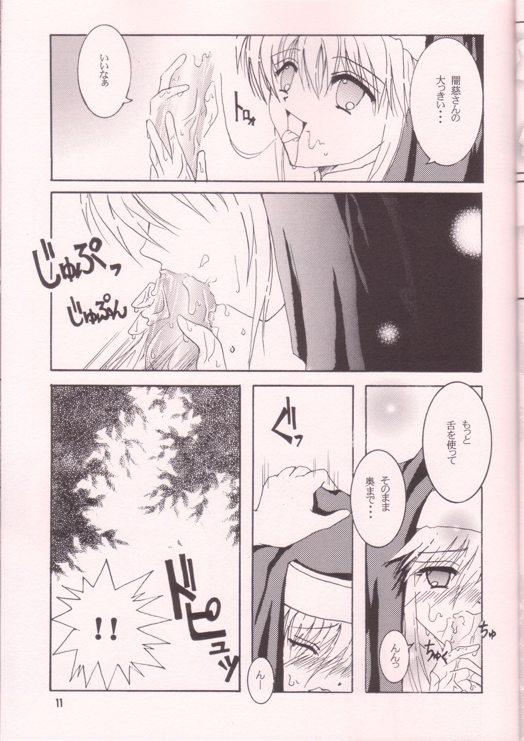 Dare Ni Mo Icchau Dame Da Yo. page 10 full