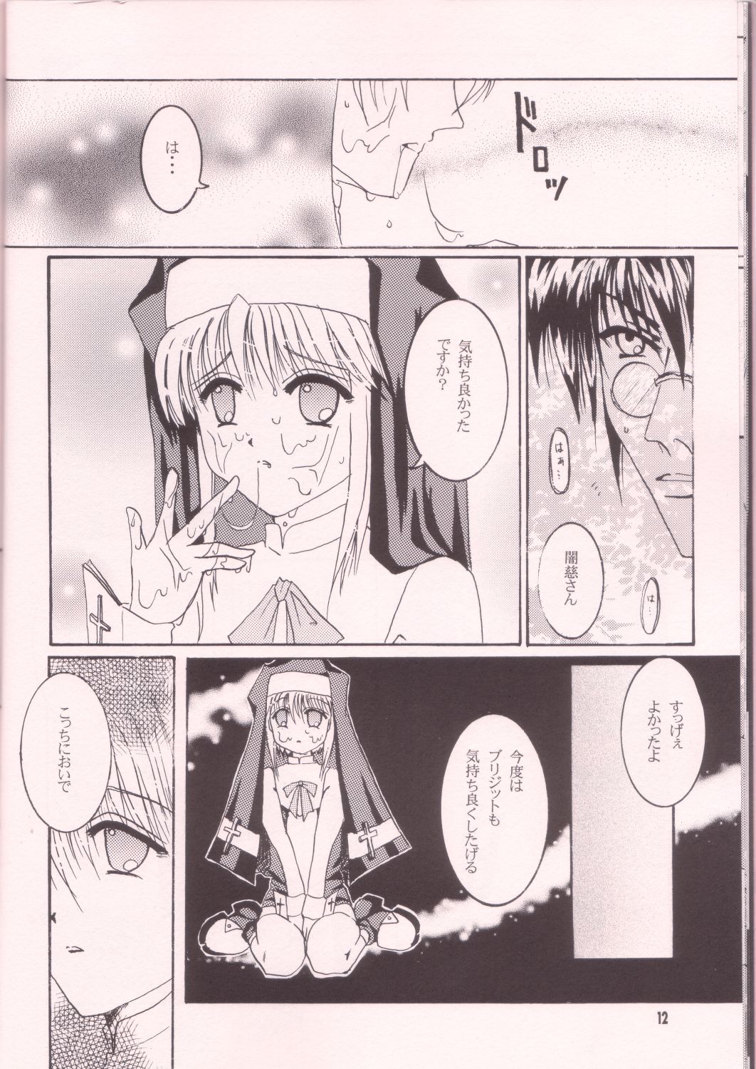 Dare Ni Mo Icchau Dame Da Yo. page 11 full