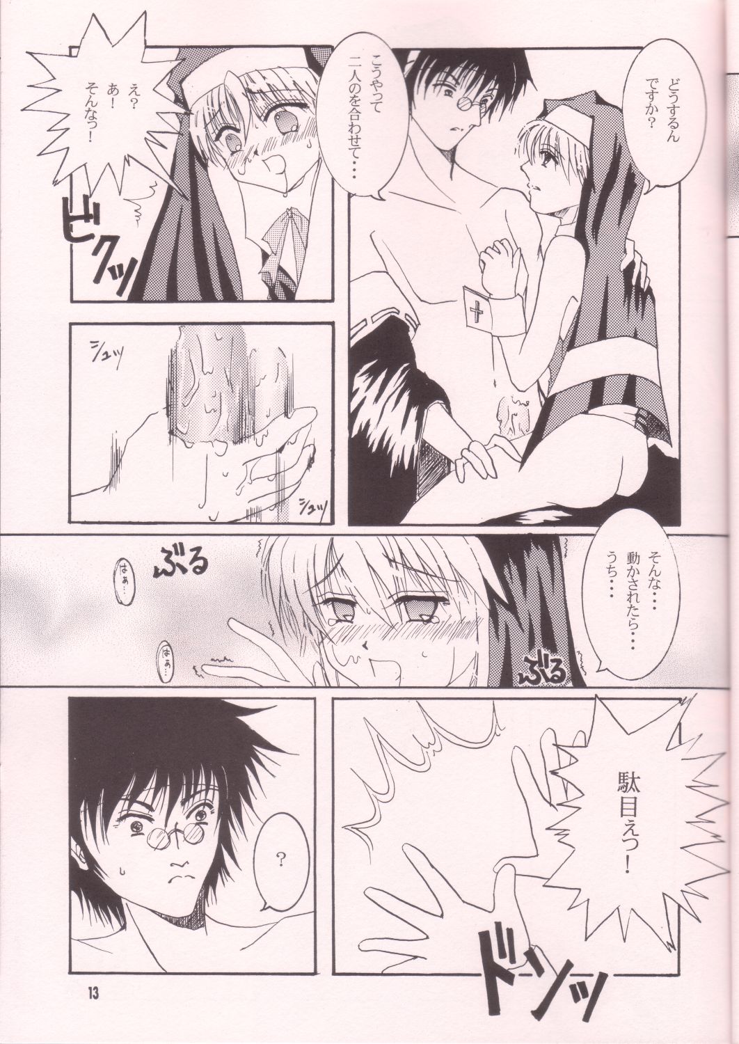 Dare Ni Mo Icchau Dame Da Yo. page 12 full