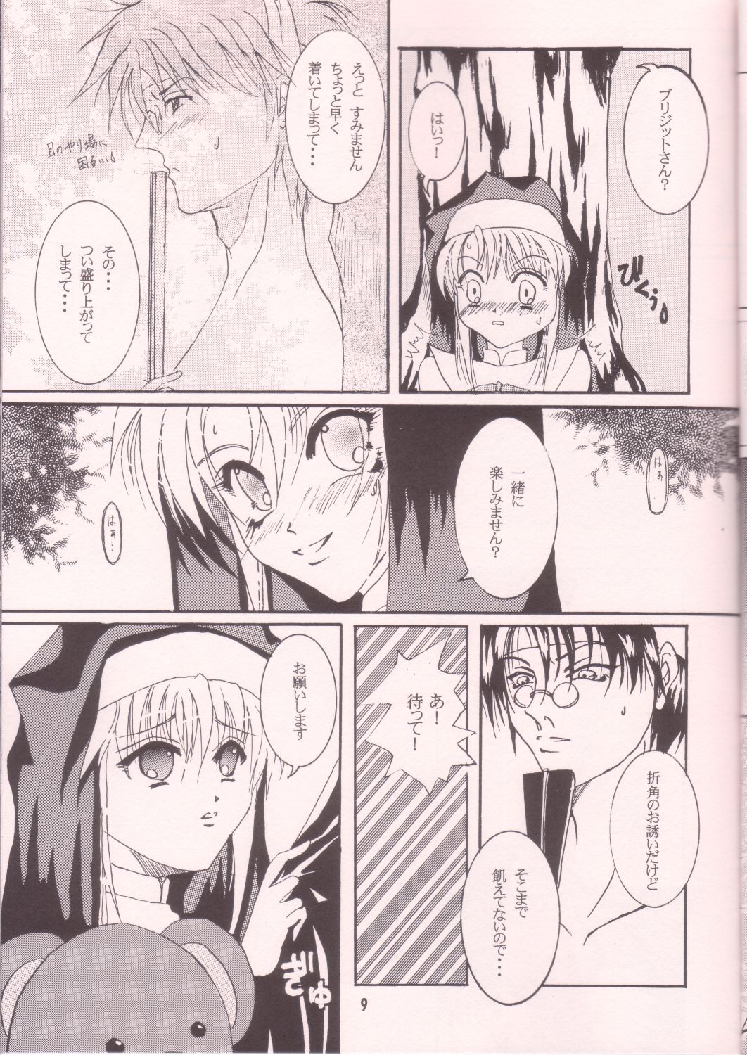 Dare Ni Mo Icchau Dame Da Yo. page 8 full