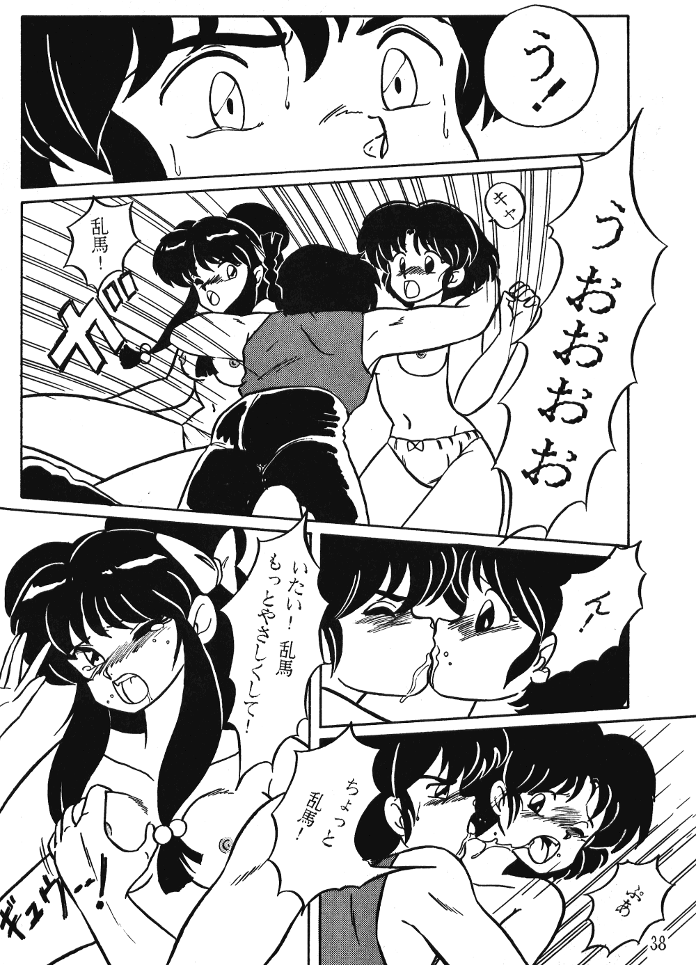 LUNATIC MOON III page 12 full