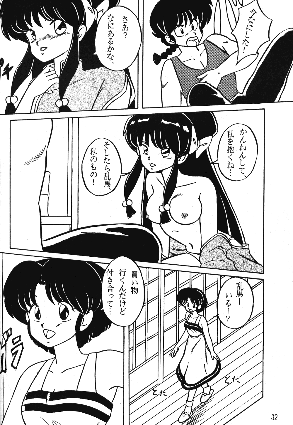 LUNATIC MOON III page 6 full