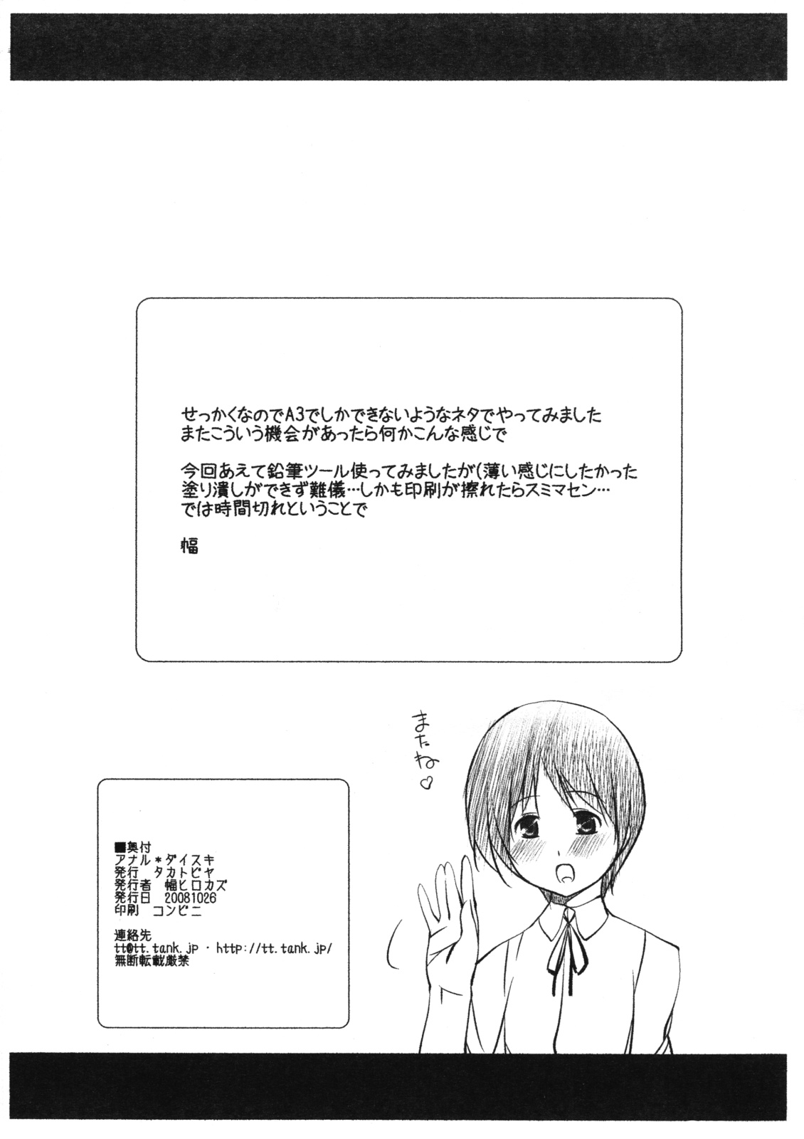 Anal Daisuki page 8 full
