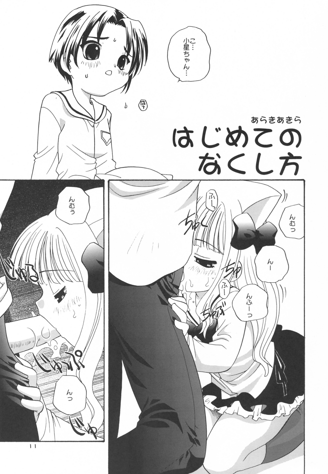 Koboshi no Tanoshimi Kata page 11 full