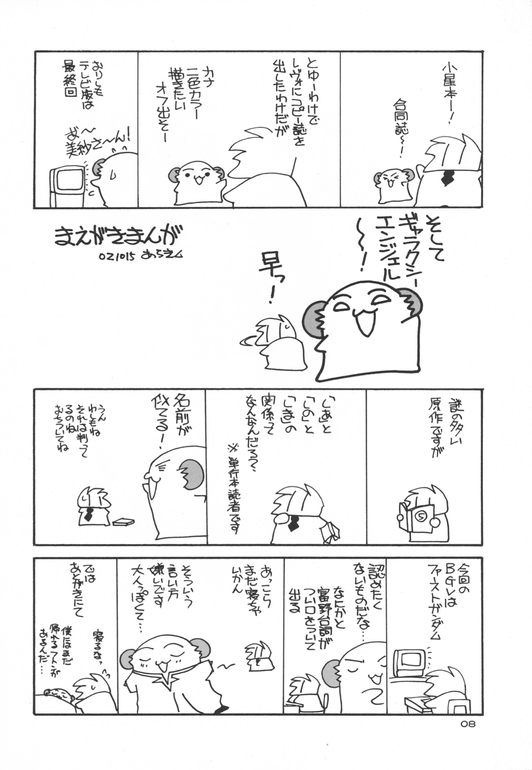 Koboshi no Tanoshimi Kata page 8 full