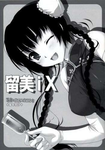 (C73) [Alpha to Yukaina Nakamatachi (Alpha)] Rumi iX (Mobile Suit Gundam 00) cover