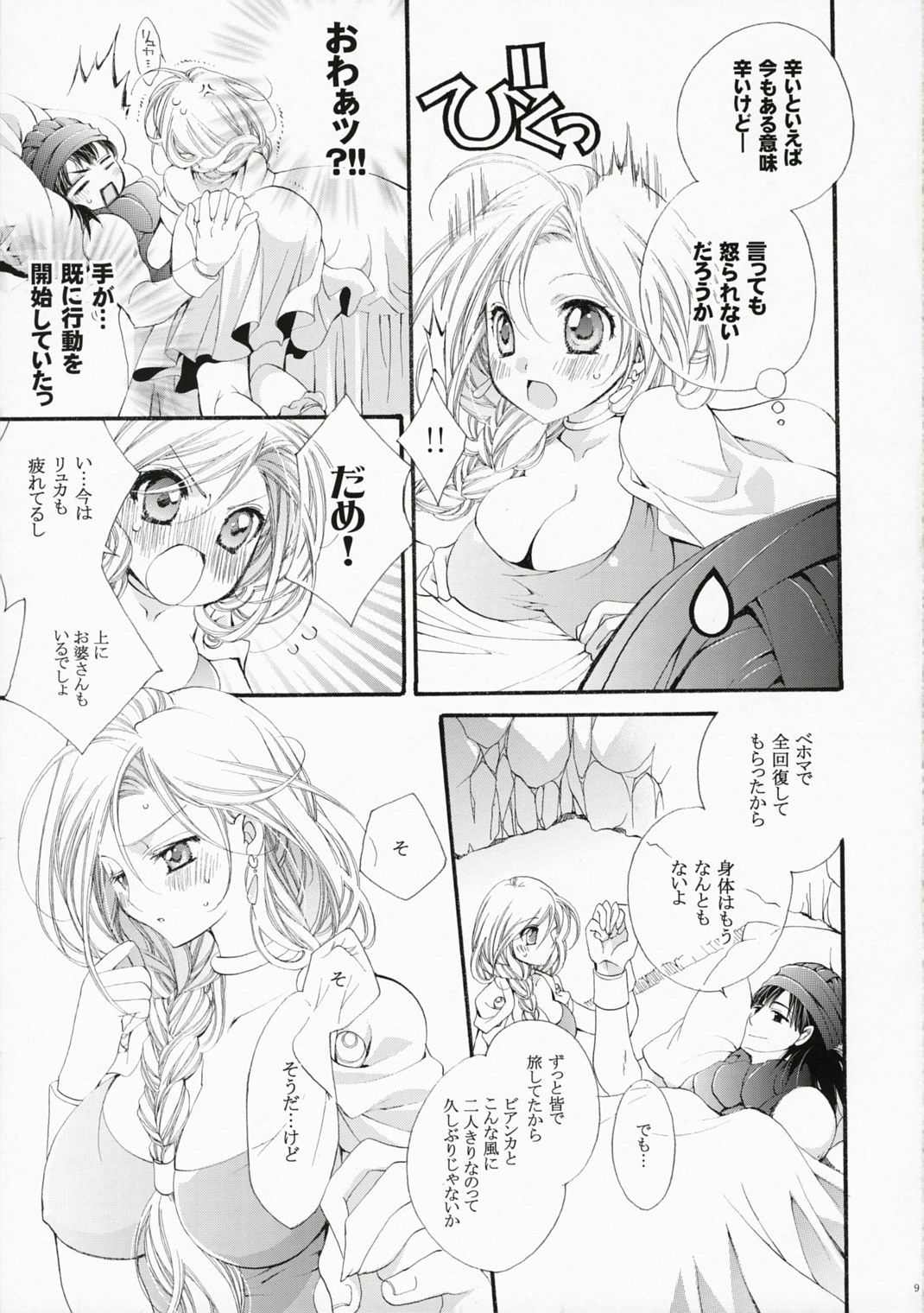 Sora Kara Shita page 9 full