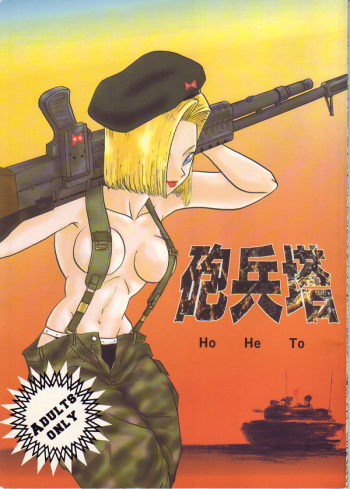 (C53) [Chirigami Goya, Fusuma go Ten] HOHETO (Dragon Ball Z) [English] cover