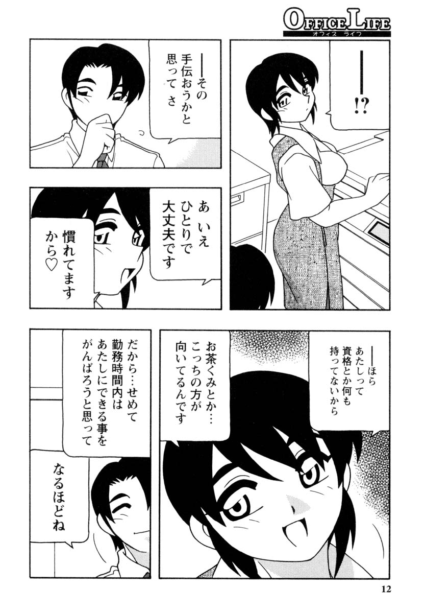 Office Life page 11 full