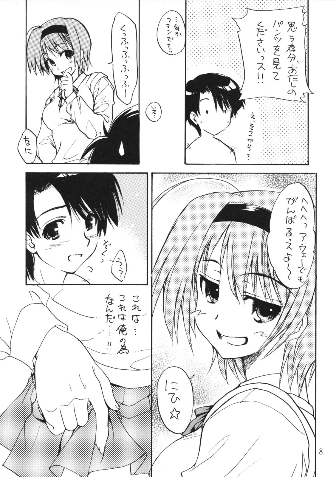 Harunoha page 7 full