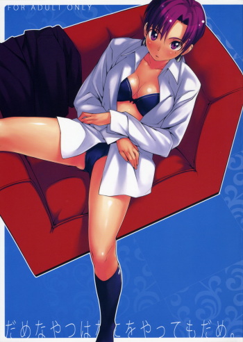 (C70) [Funikigumi (Yurikawa)] Dame na Yatsu wa Nani o Yatte mo Dame. (Fate/hollow ataraxia) cover