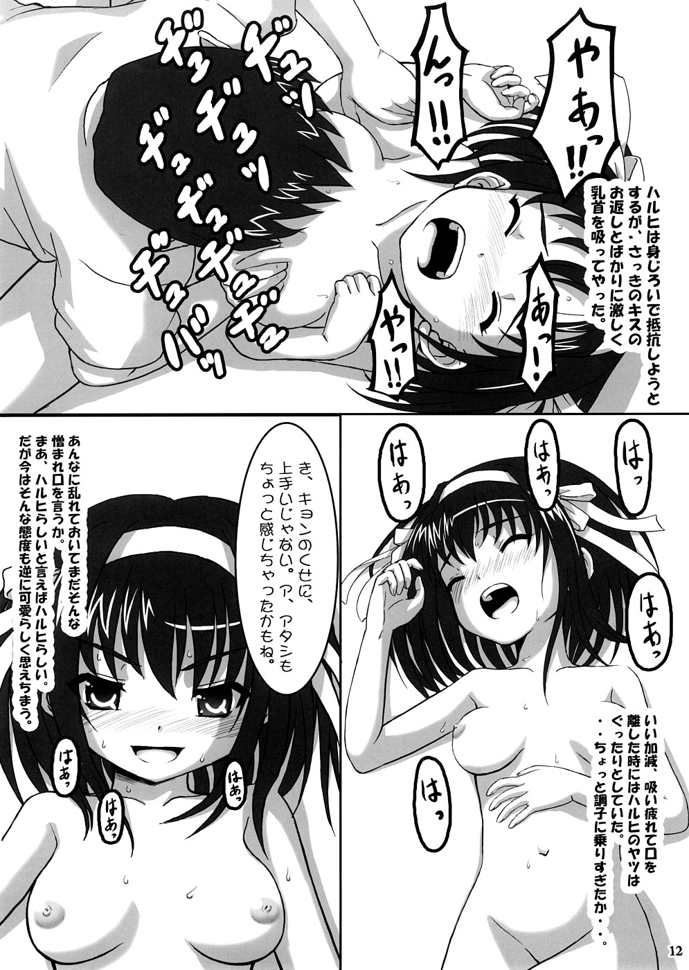 Going my way! page 11 full