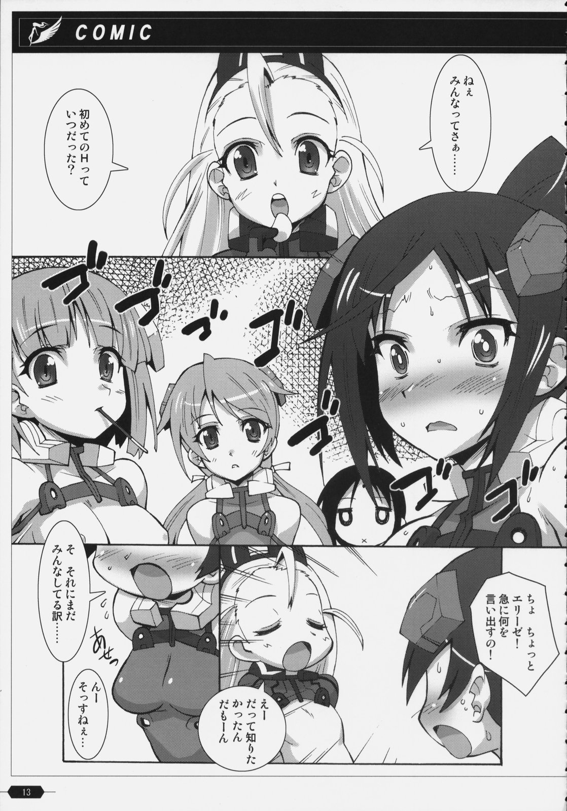 Makuu Tsuushin SG page 12 full