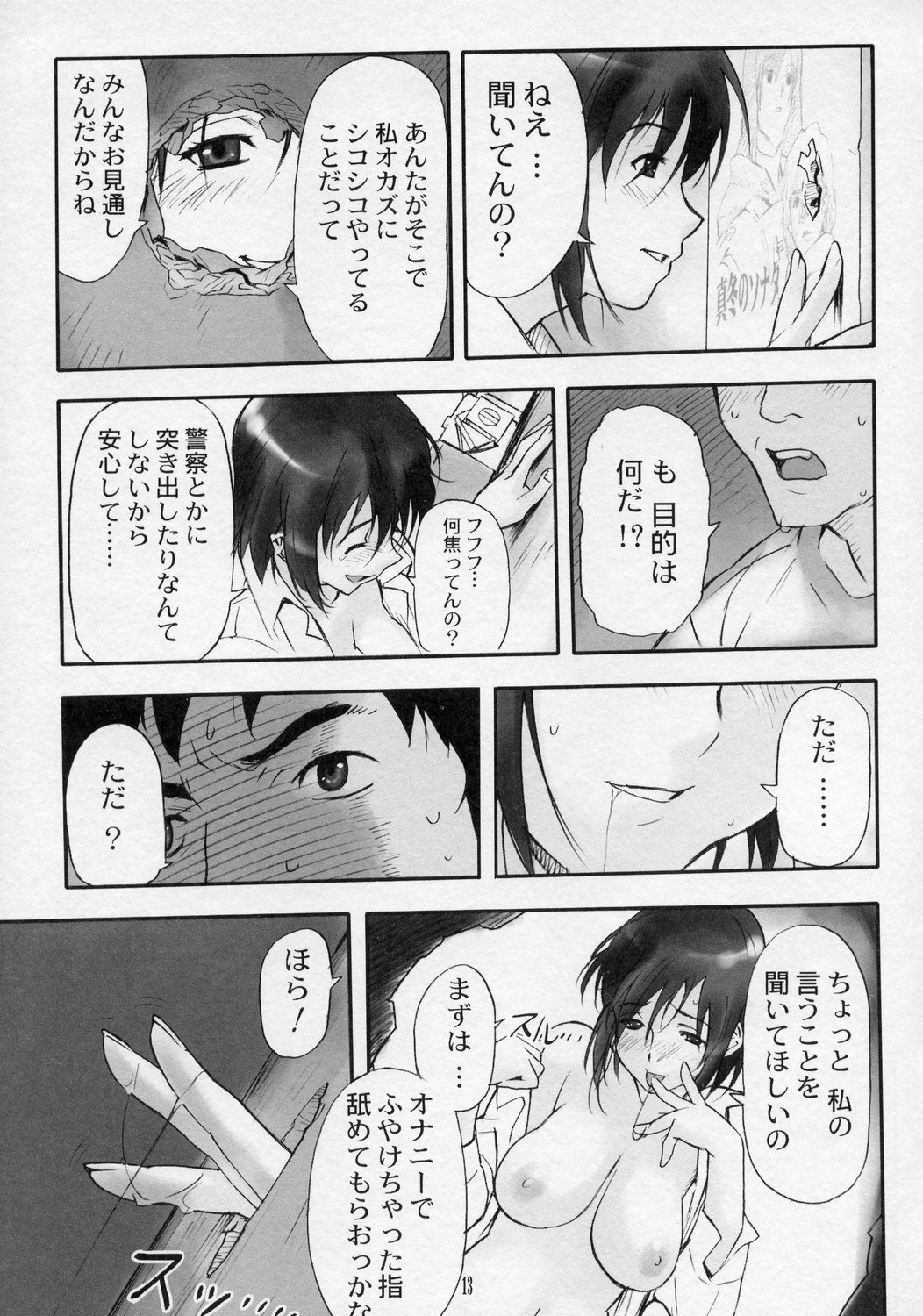 Hole In Love page 12 full