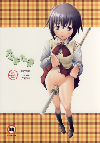 (C73)[Kohakutei (Sakai Hamachi)] Tamatama (BAMBOO BLADE) cover