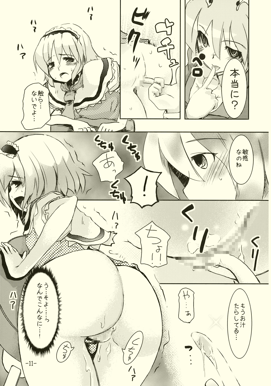 Alice no Kuse ni Namaiki da!? page 11 full