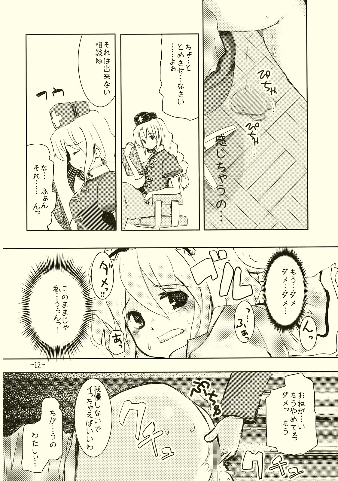 Alice no Kuse ni Namaiki da!? page 12 full