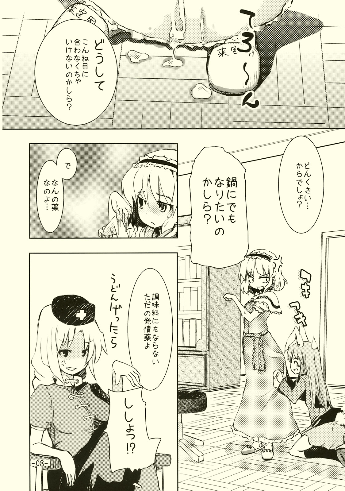 Alice no Kuse ni Namaiki da!? page 8 full