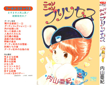 [Uchiyama Aki] Nyan Nyan Princess cover