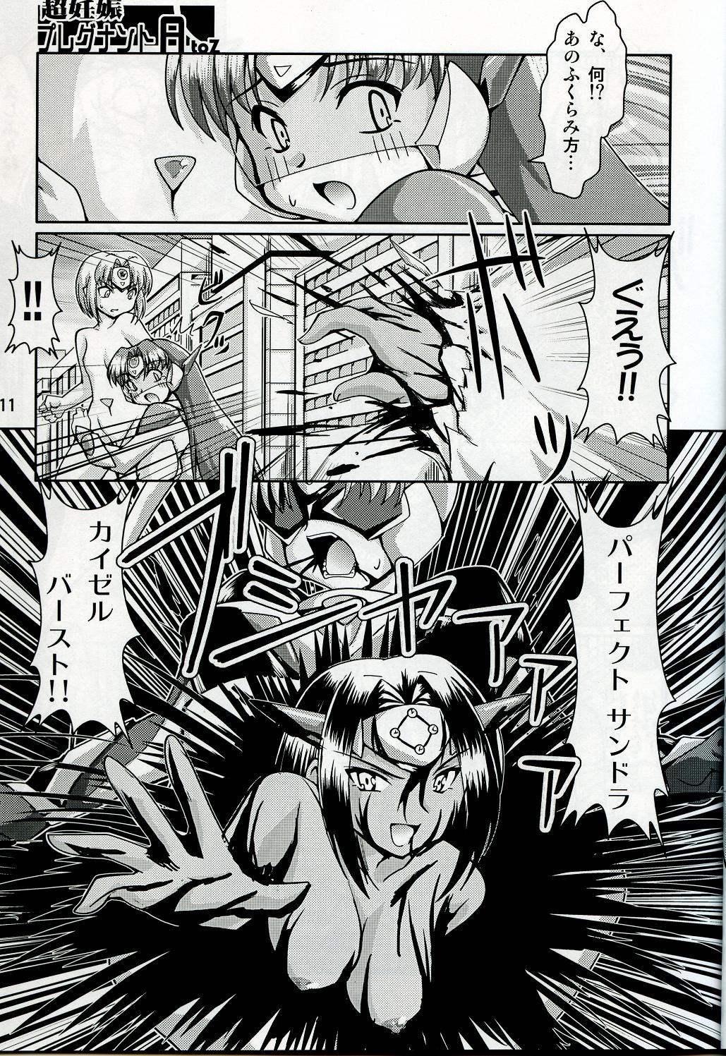 Chou Ninshin Pregnant A to Z page 10 full