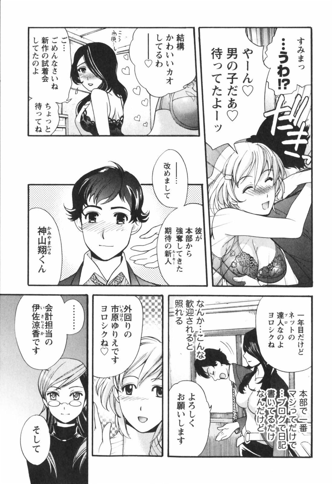 Momoiro Milk page 12 full