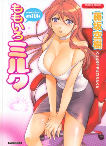 [Kuuki Fuzisaka] Momoiro Milk cover