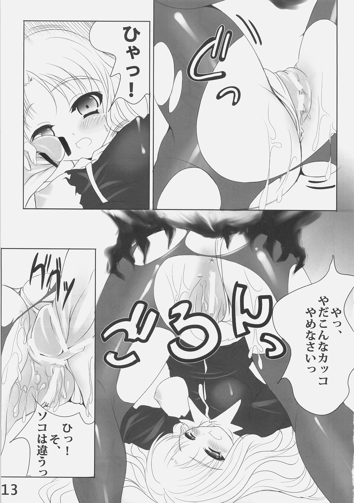 MEGURI MEKURI page 12 full