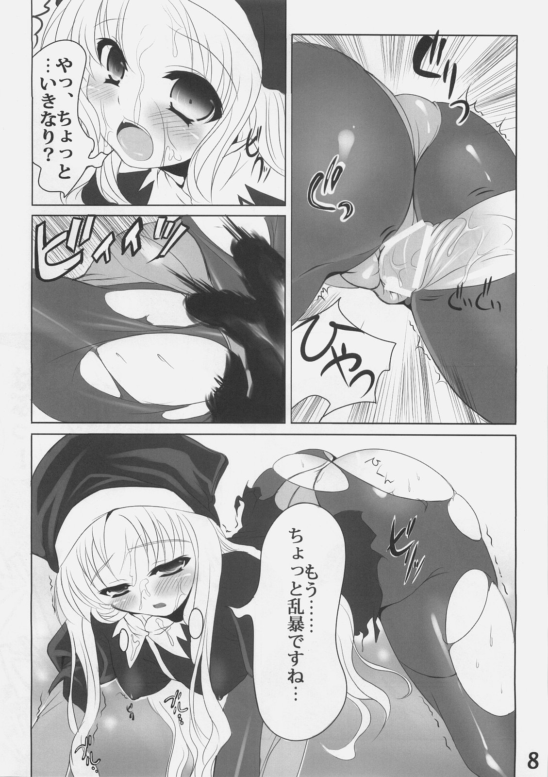 MEGURI MEKURI page 7 full