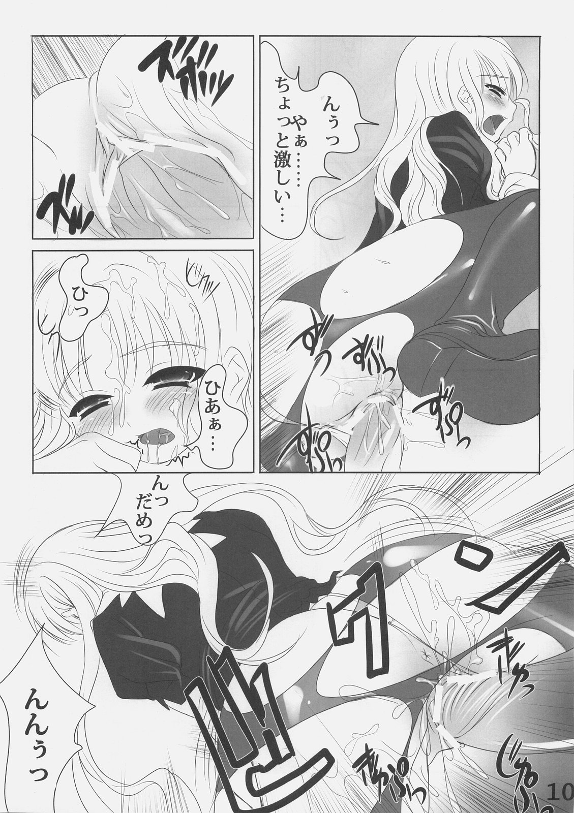 MEGURI MEKURI page 9 full
