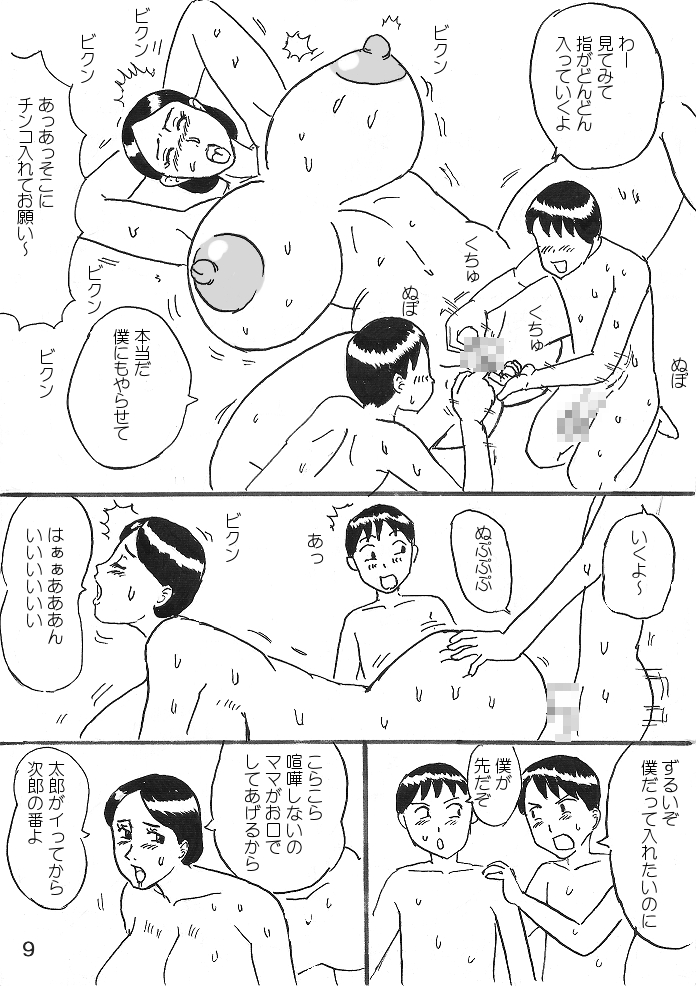 Kyonyuu Mama to Futago page 9 full
