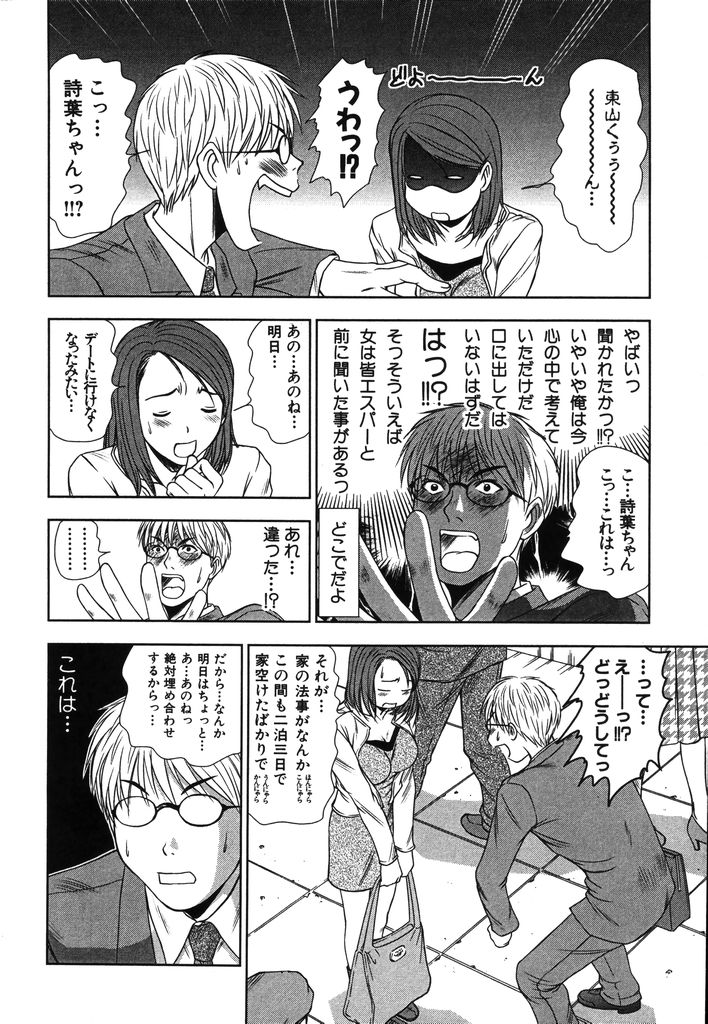 Kazamidori Triangle Vol.2 page 11 full