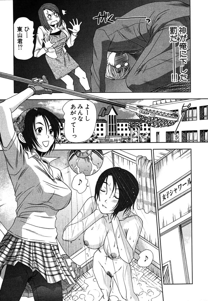 Kazamidori Triangle Vol.2 page 12 full