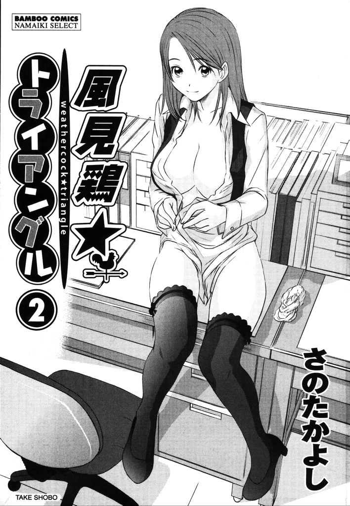 Kazamidori Triangle Vol.2 page 6 full