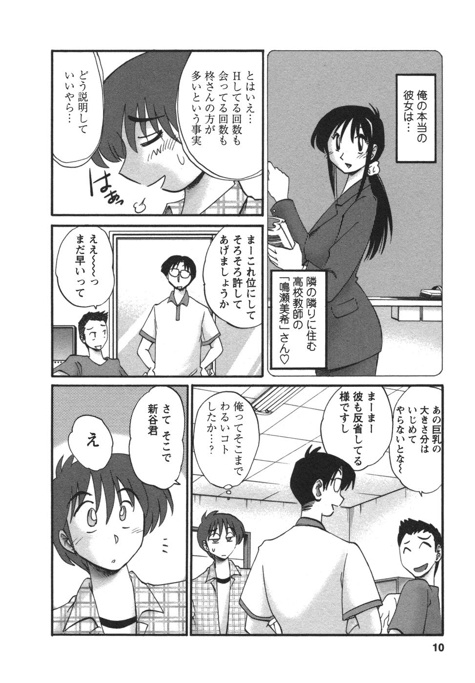 Tonari no Tonari no Onee-san 2 page 11 full