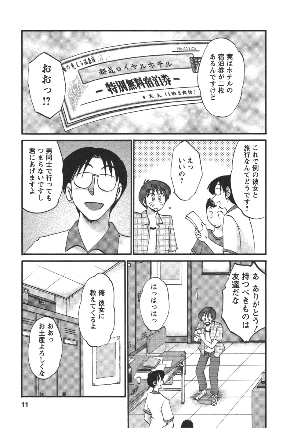 Tonari no Tonari no Onee-san 2 page 12 full